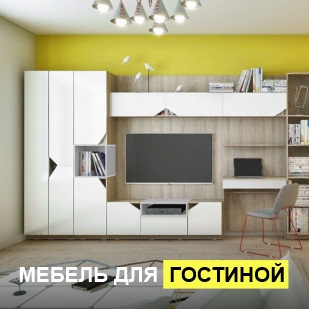 Мебель для гостиной в Берёзовском
