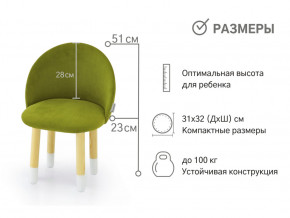 Детский мягкий стул Stumpa оливковый в Берёзовском - beryozovskij.magazinmebel.ru | фото - изображение 2