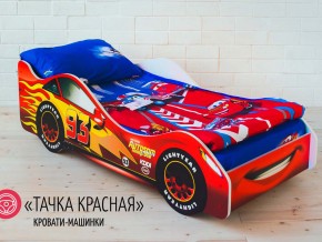 Кровать детская машинка Тачка Красная в Берёзовском - beryozovskij.magazinmebel.ru | фото - изображение 1