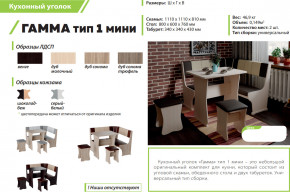 Кухонный уголок Гамма тип 1 мини венге в Берёзовском - beryozovskij.magazinmebel.ru | фото - изображение 2