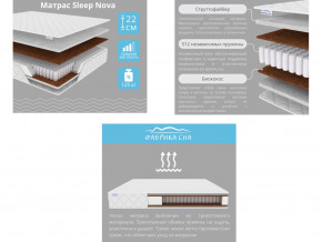 Матрас Sleep Nova шириной 1400 мм в Берёзовском - beryozovskij.magazinmebel.ru | фото - изображение 2