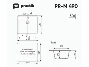 Мойка Practik PR-M 490-004 черный оникс в Берёзовском - beryozovskij.magazinmebel.ru | фото - изображение 2