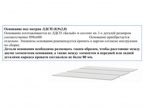 Основание из ЛДСП 0,9х2,0м в Берёзовском - beryozovskij.magazinmebel.ru | фото