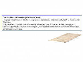 Основание кроватное бескаркасное 0,9х2,0м в Берёзовском - beryozovskij.magazinmebel.ru | фото