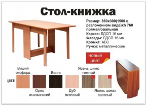 Прямой стол-книжка венге в Берёзовском - beryozovskij.magazinmebel.ru | фото - изображение 2