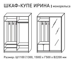 Шкаф-купе Ирина 1100 белый в Берёзовском - beryozovskij.magazinmebel.ru | фото - изображение 3