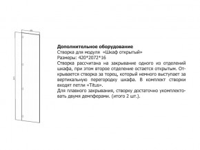 Створка для Шкаф открытый в Берёзовском - beryozovskij.magazinmebel.ru | фото
